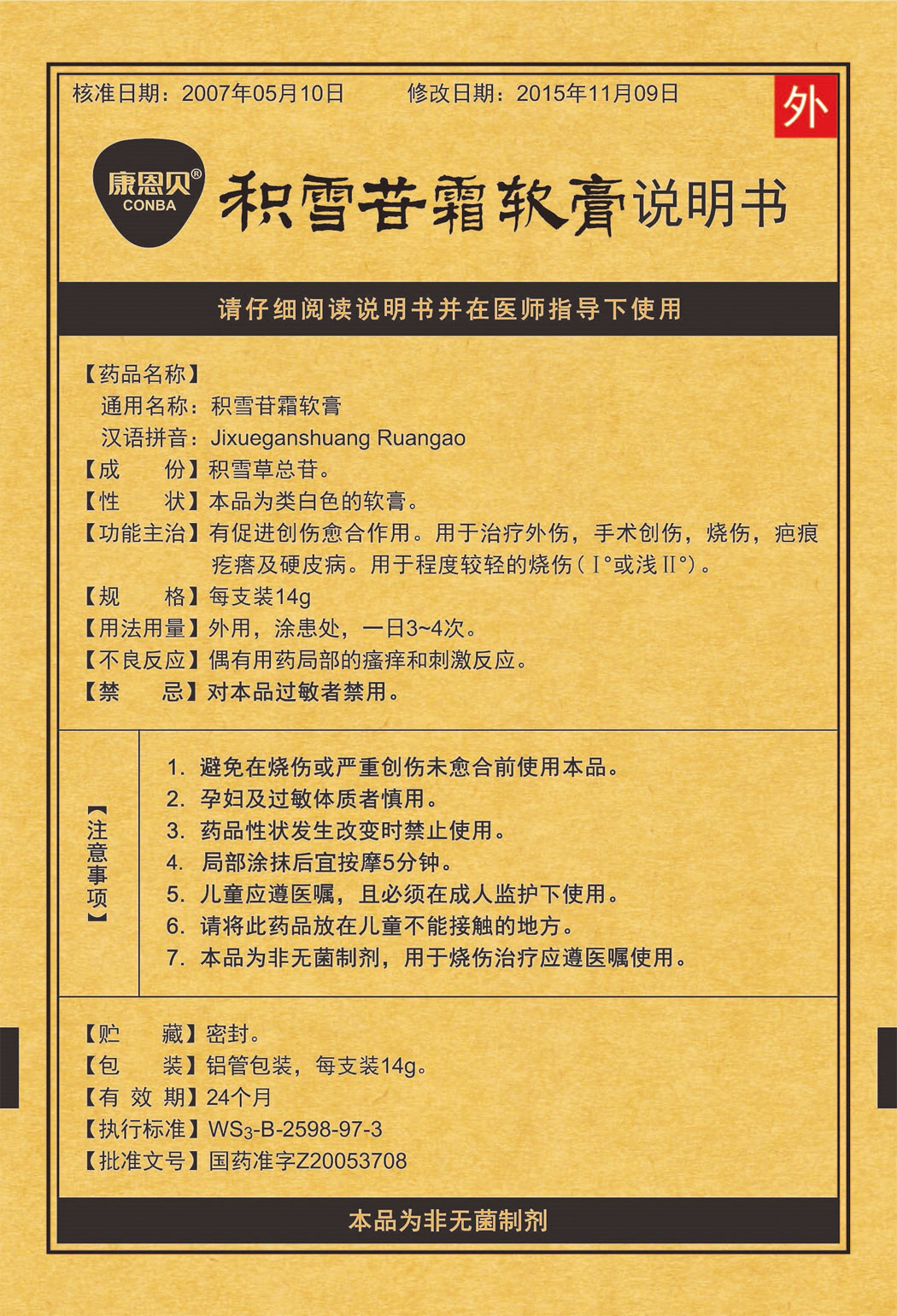 必发7790?积雪苷霜软膏说明书1.jpg